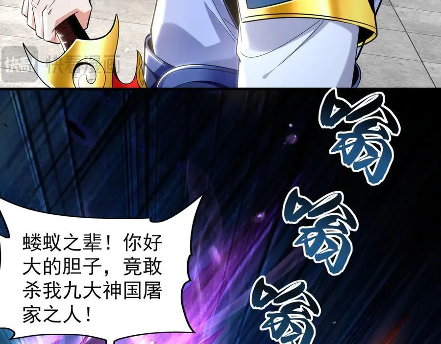 85 武皇级别傀儡登场 第6页