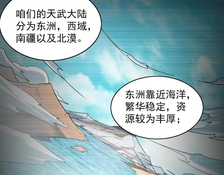 85 武皇级别傀儡登场 第20页