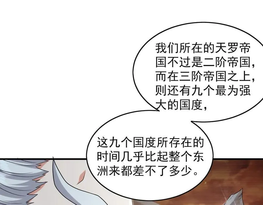 85 武皇级别傀儡登场 第24页