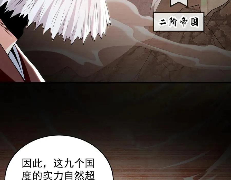 85 武皇级别傀儡登场 第26页