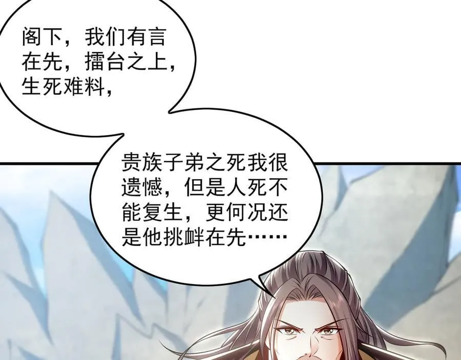 85 武皇级别傀儡登场 第43页