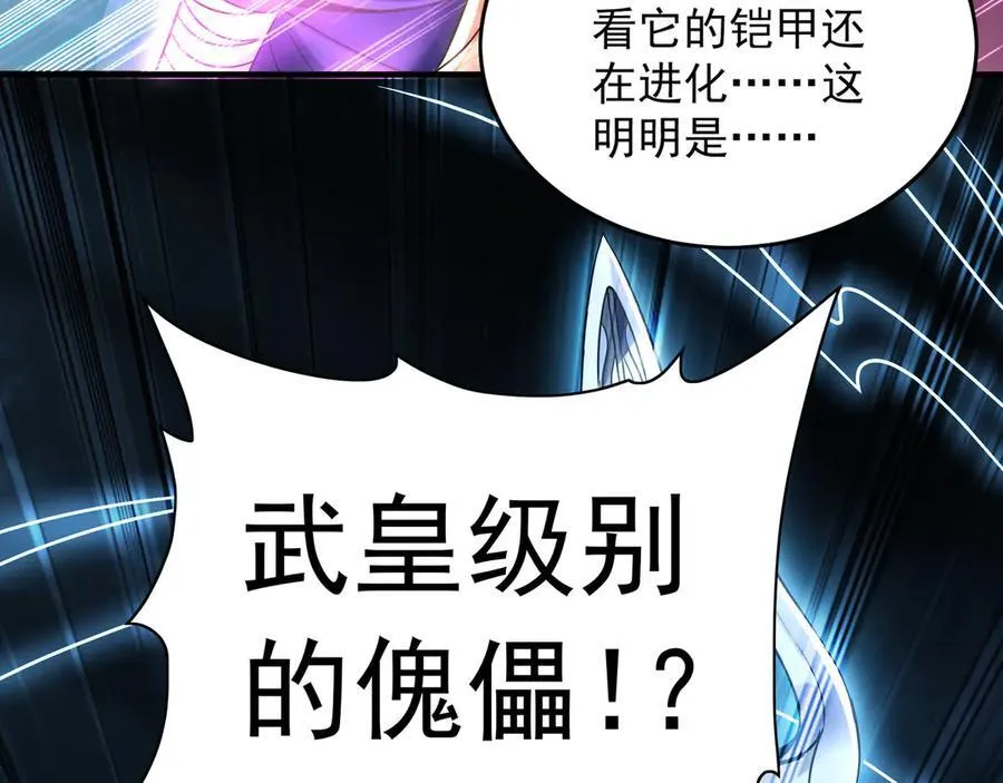 85 武皇级别傀儡登场 第104页