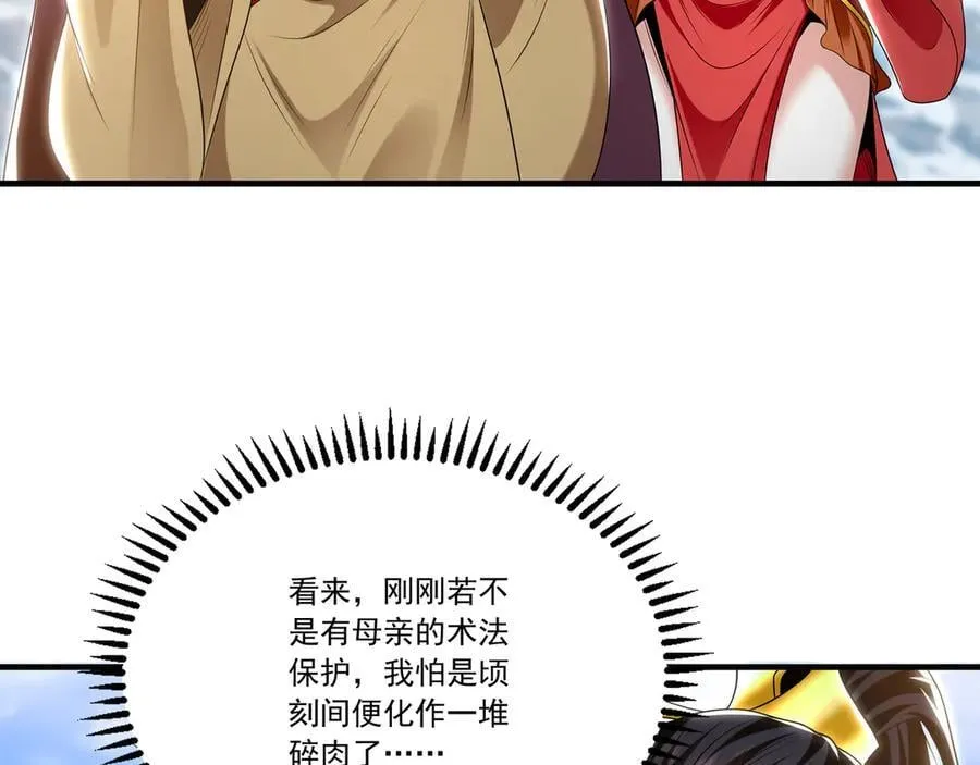86 是时候走一遭了！ 第110页