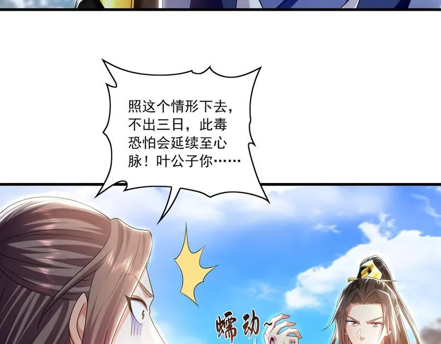86 是时候走一遭了！ 第112页
