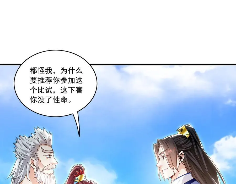 86 是时候走一遭了！ 第114页