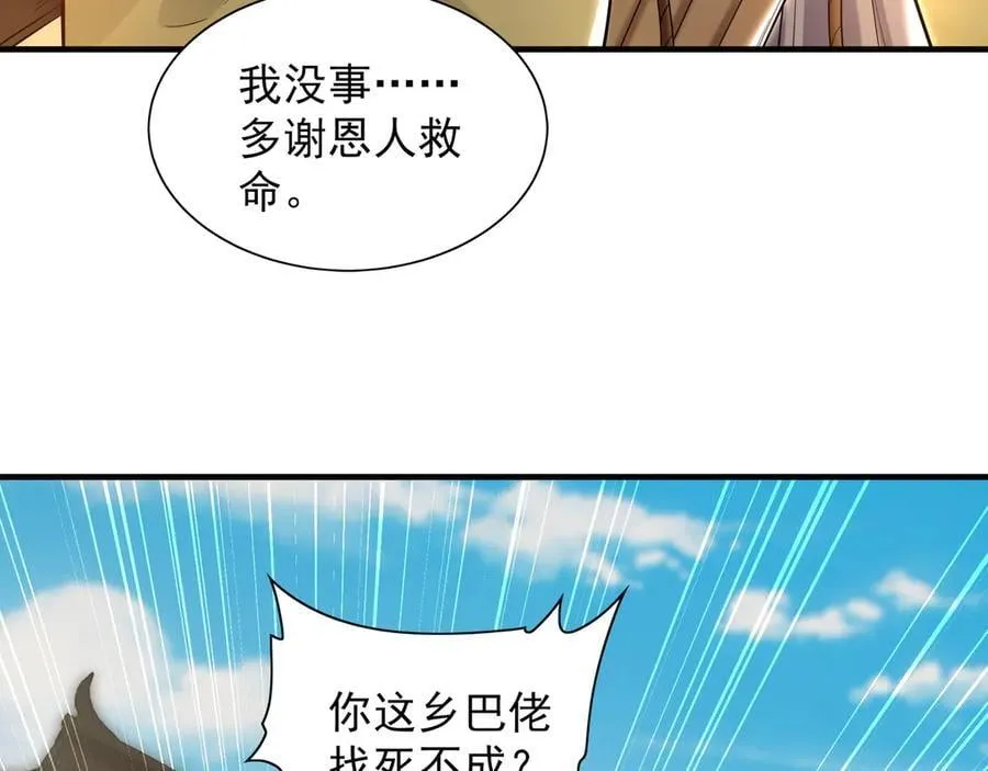 87 竟敢伤我弟弟 第38页