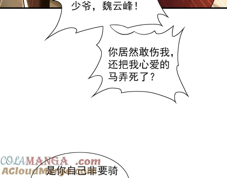 87 竟敢伤我弟弟 第41页