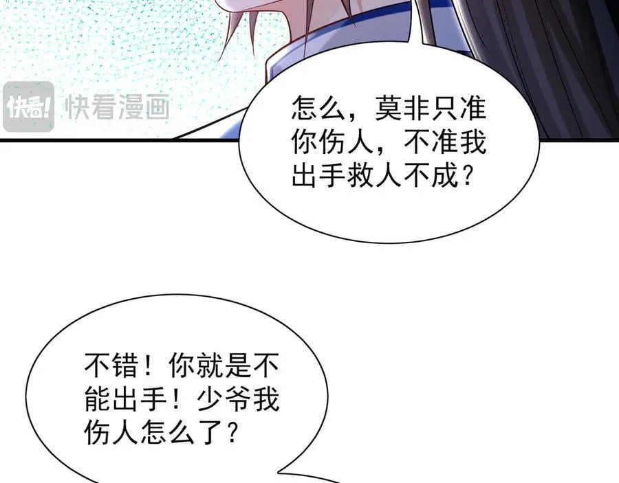 87 竟敢伤我弟弟 第43页