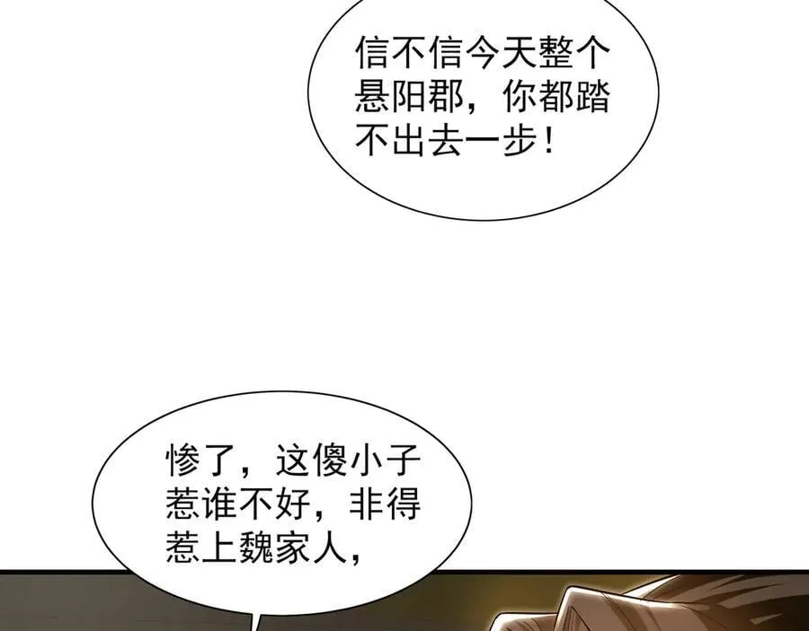 87 竟敢伤我弟弟 第46页