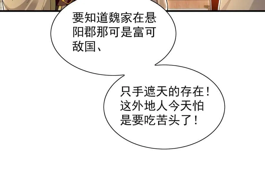 87 竟敢伤我弟弟 第48页