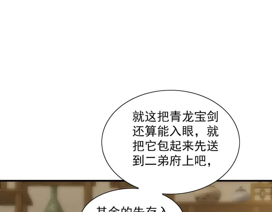 87 竟敢伤我弟弟 第52页