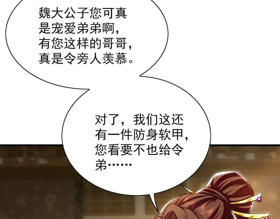 87 竟敢伤我弟弟 第55页