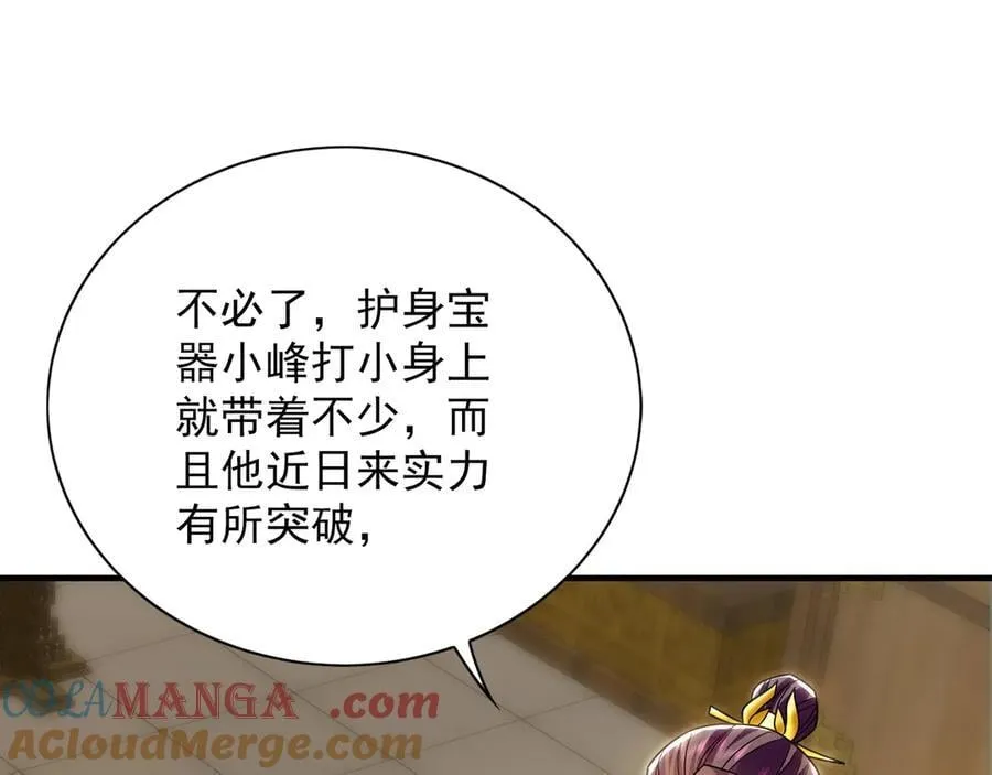 87 竟敢伤我弟弟 第57页
