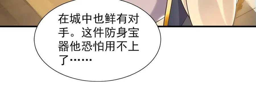 87 竟敢伤我弟弟 第59页