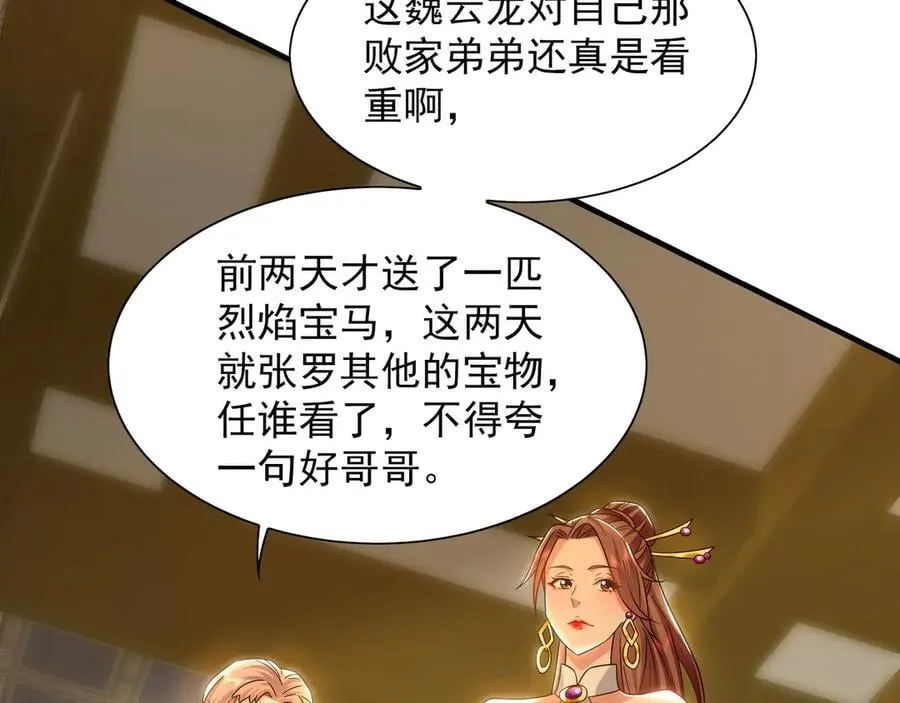 87 竟敢伤我弟弟 第66页