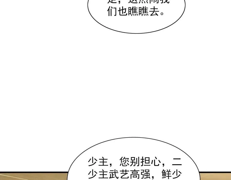 87 竟敢伤我弟弟 第70页