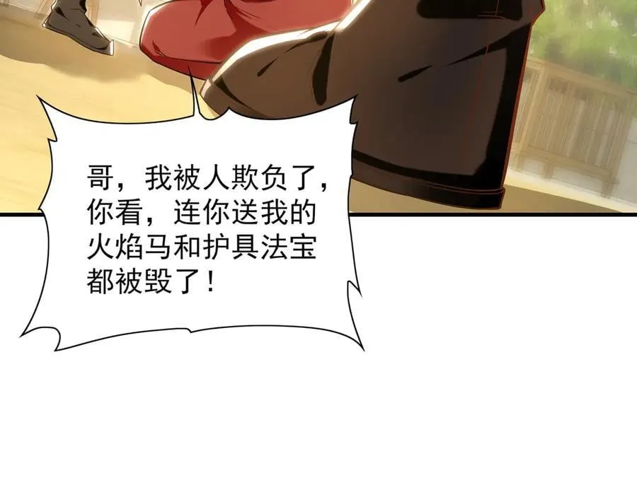 87 竟敢伤我弟弟 第80页