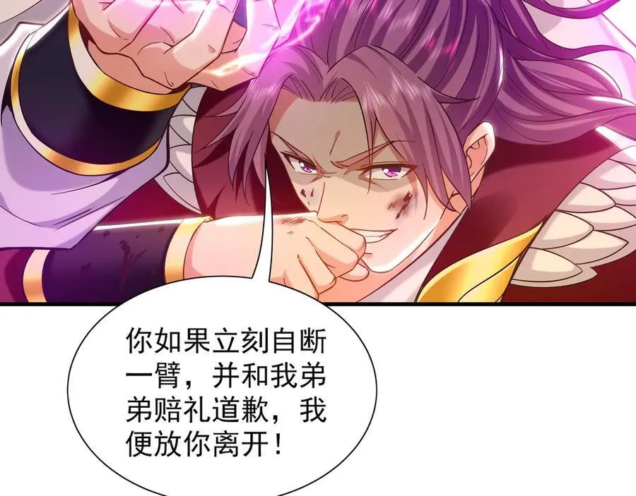 87 竟敢伤我弟弟 第88页