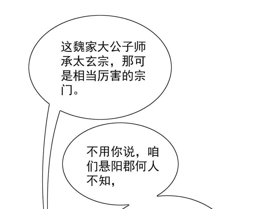 87 竟敢伤我弟弟 第90页