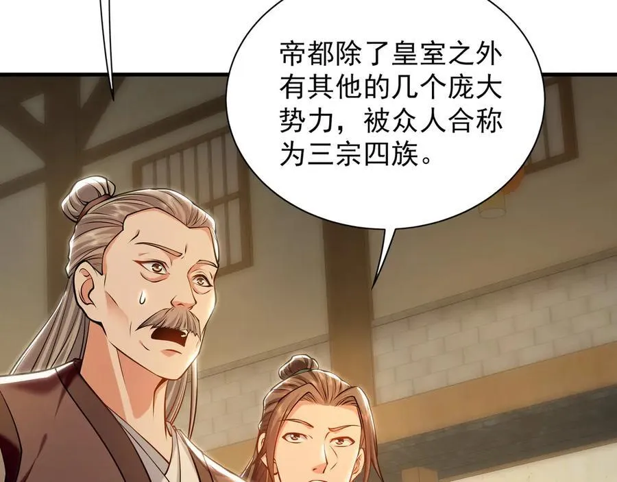 87 竟敢伤我弟弟 第91页