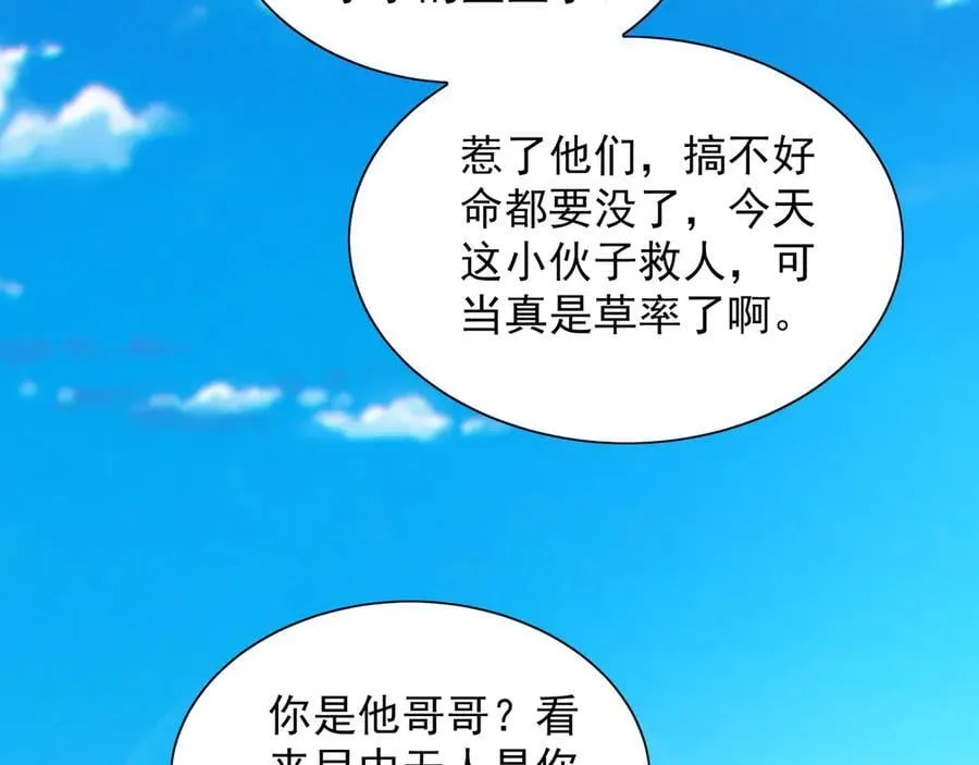 87 竟敢伤我弟弟 第95页