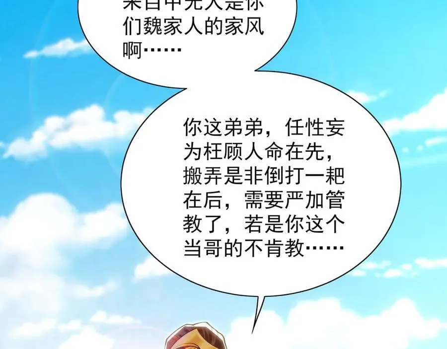 87 竟敢伤我弟弟 第96页
