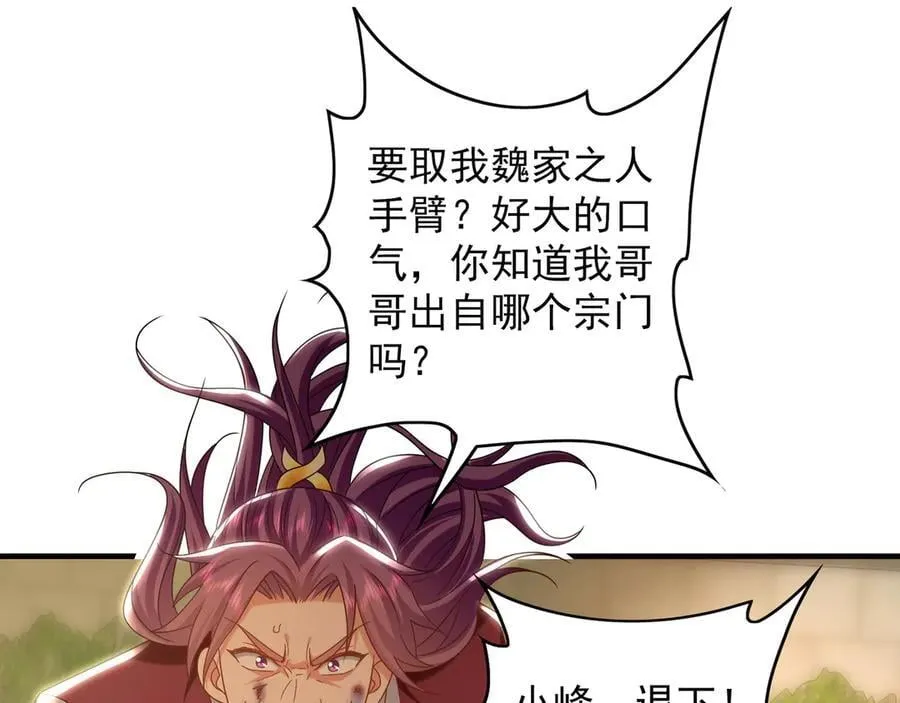 88 我愿自断双臂 第54页