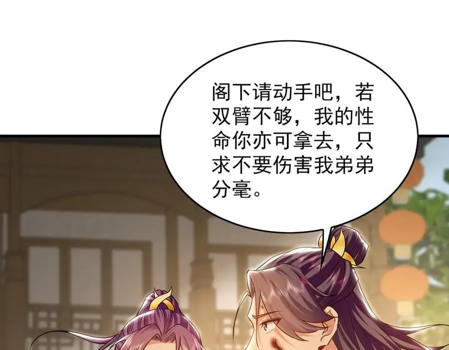 88 我愿自断双臂 第71页