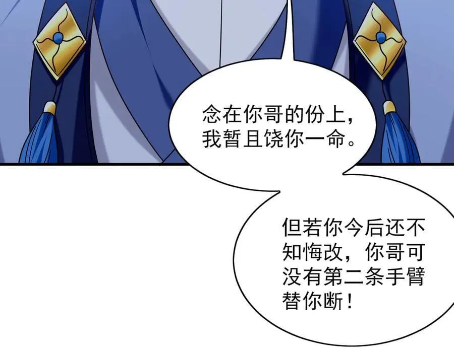 88 我愿自断双臂 第92页