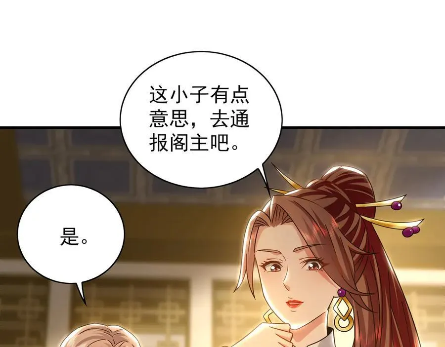 88 我愿自断双臂 第102页