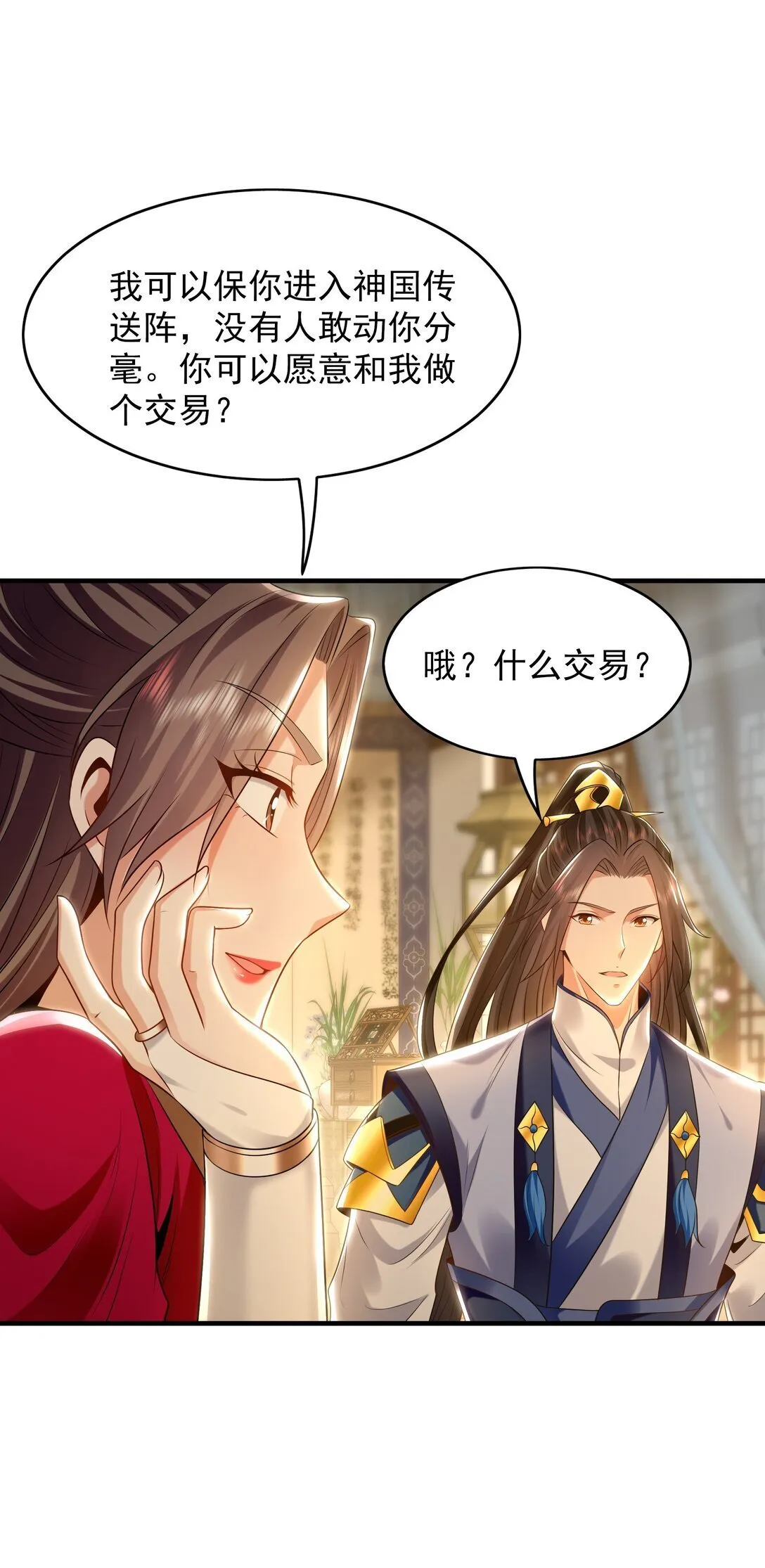 89 可愿与我做个交易？ 第29页