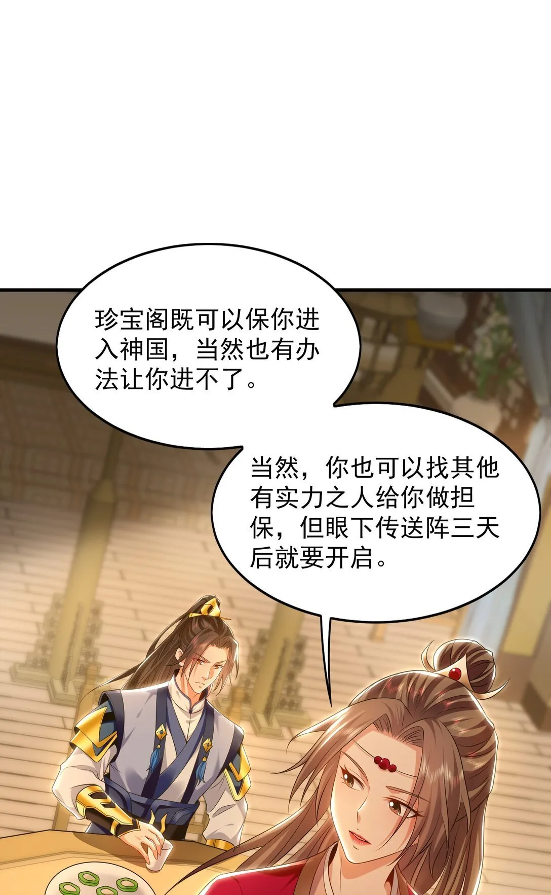 89 可愿与我做个交易？ 第32页