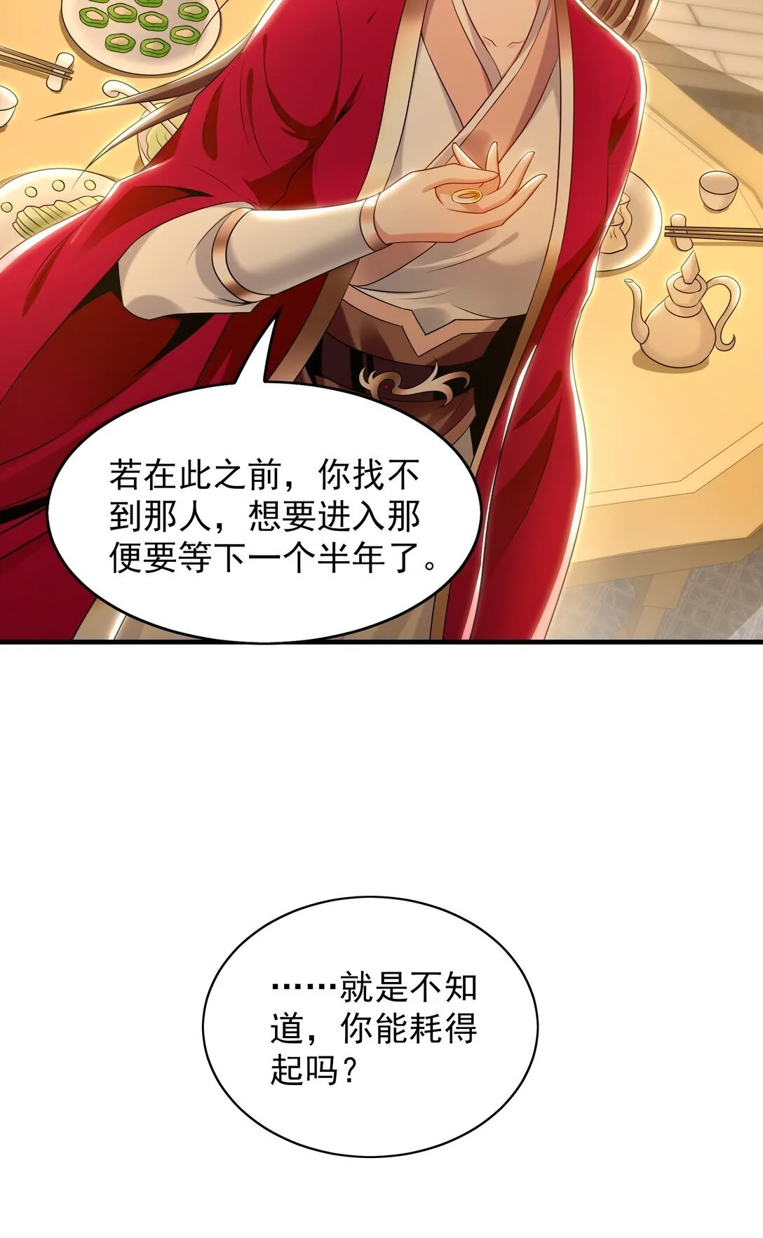 89 可愿与我做个交易？ 第33页