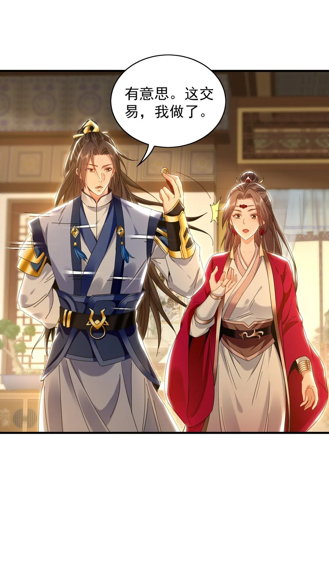 89 可愿与我做个交易？ 第34页