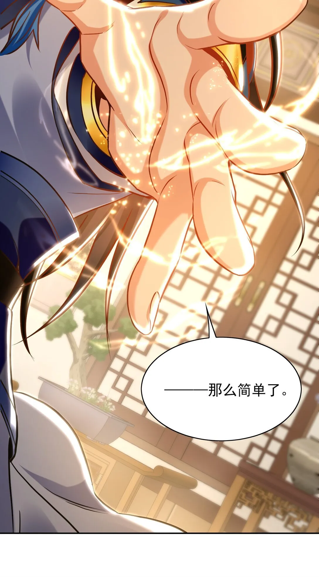 89 可愿与我做个交易？ 第39页