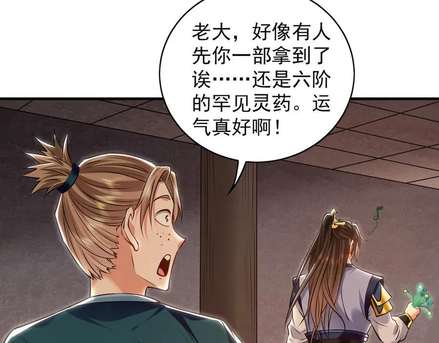 91 螳螂捕蝉黄雀在后 第11页