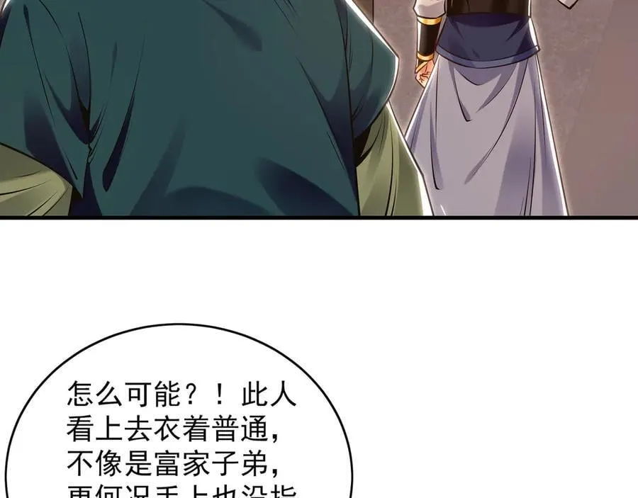 91 螳螂捕蝉黄雀在后 第12页