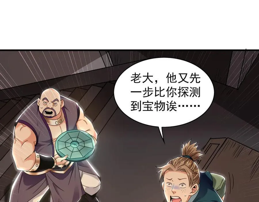 91 螳螂捕蝉黄雀在后 第35页