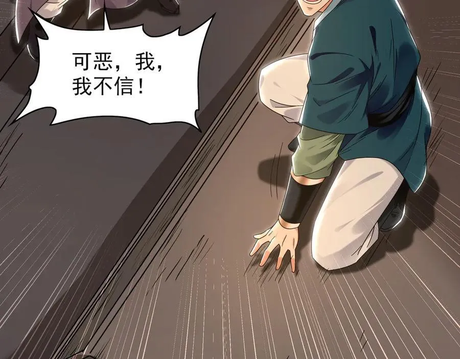 91 螳螂捕蝉黄雀在后 第36页