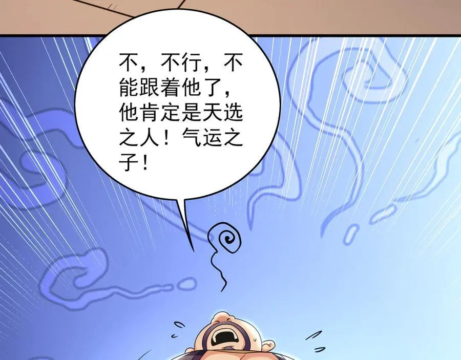 91 螳螂捕蝉黄雀在后 第43页