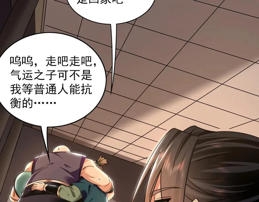 91 螳螂捕蝉黄雀在后 第46页