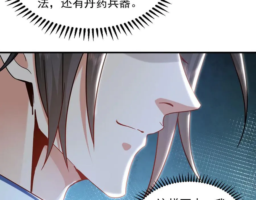 91 螳螂捕蝉黄雀在后 第52页