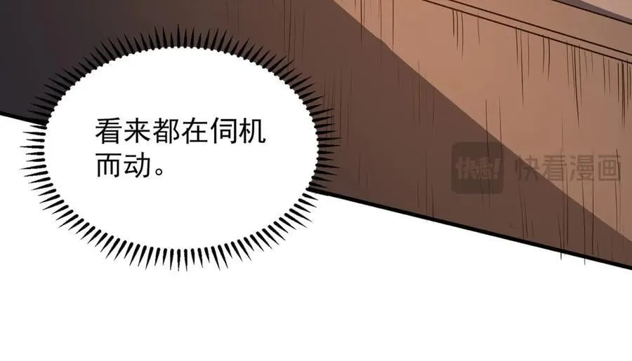 91 螳螂捕蝉黄雀在后 第62页