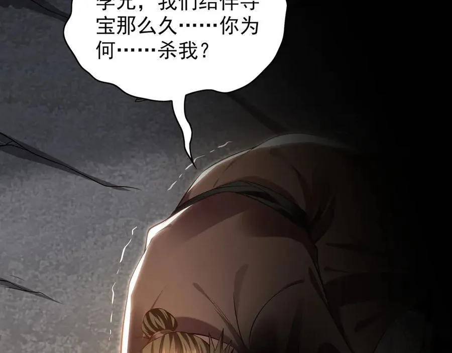 91 螳螂捕蝉黄雀在后 第71页