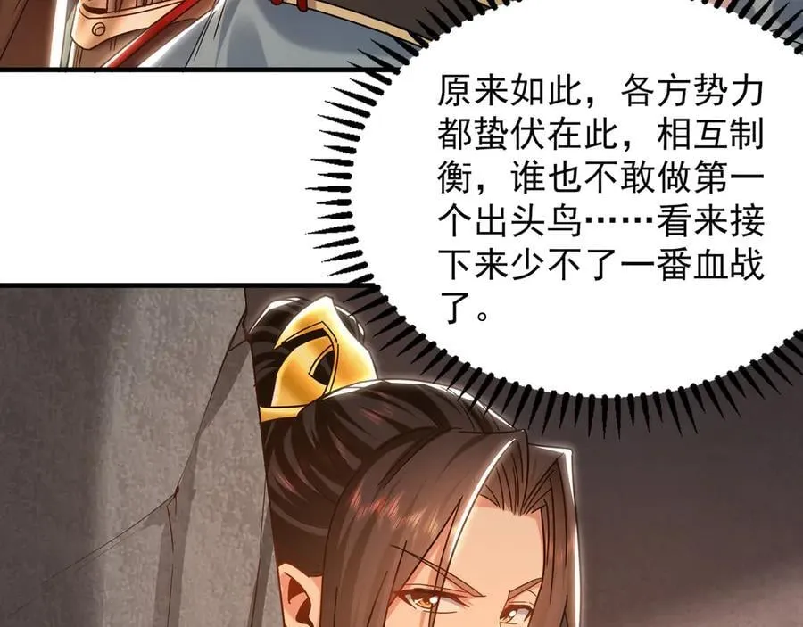 91 螳螂捕蝉黄雀在后 第91页
