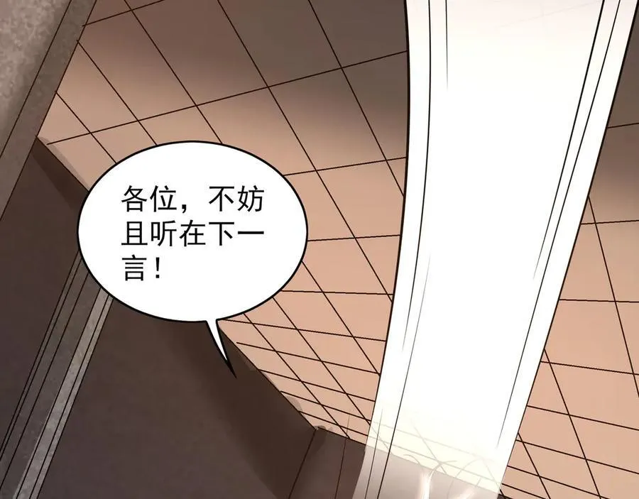 91 螳螂捕蝉黄雀在后 第94页