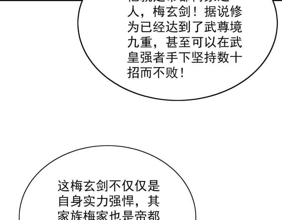 91 螳螂捕蝉黄雀在后 第100页