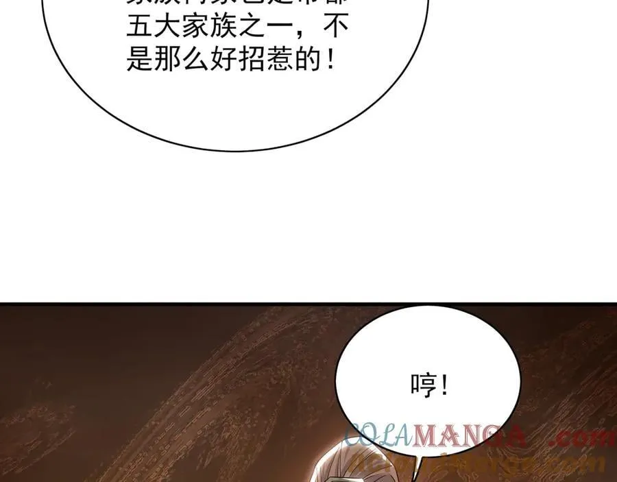 91 螳螂捕蝉黄雀在后 第101页
