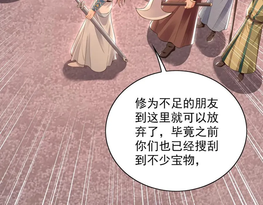 91 螳螂捕蝉黄雀在后 第106页