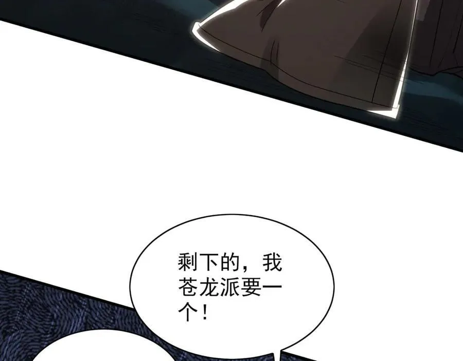 91 螳螂捕蝉黄雀在后 第116页